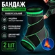 Спортивный бандаж для голеностопа с фиксирующим ремнем эластичный бинт фиксатор на голеностоп черный с зеленым 2 шт - изображение 1