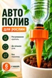 Универсальный автополив для растений для пластиковых бутылок, оранжевый , набор 6 шт - изображение 1
