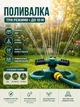 Насадка-форсунка для полива Flora на шланг с колышком распыление 360° - изображение 1