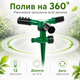 Насадка-форсунка для полива Flora на шланг с колышком распыление 360° - изображение 2