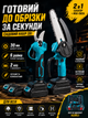 Акумуляторний набір садових інструментів 2в1 з міні-пилою 15 см, секатором з дисплеєм, 2 АКБ та кейсом - зображення 1