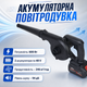 Акумуляторна повітродувка з двома акумуляторами для прибирання пилу, листя, сміття та снігу 48 V Повітродувний електричний пристрій для саду та двору 600 Вт - зображення 1