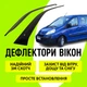 Дефлекторы боковых окон Citroen Jumpy Ситроен Джампи 2007 - 2014 ветровики - изображение 1
