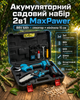 Аккумуляторный садовый набор 2в1 MaxPawer 88V 6Ah секатор + минипила 15 см бесщеточный в кейсе - изображение 1