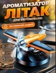 Ароматизатор літак в машину на сонячній батареї Aroma A12 автомобільний освіжувач повітря - зображення 1