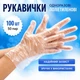 Перчатки полиэтиленовые одноразовые 100 шт размер L на планшетке - изображение 1