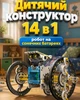 Дитячий конструктор Solar Robot Animals 14 в 1 — робот на сонячних батареях, навчальний - зображення 1