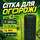 Сітка пластикова AgroStar 1,5х20м комірка 50х50мм для огорожі грядок саду дачі екструдована зелена - зображення 1