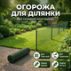 Сітка пластикова AgroStar 1,5х20м для огорожі грядок саду дачі комірка 20х20мм екструдована зелена - зображення 2