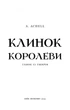 Клинок королевы: Танец с тенями - изображение 4