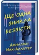 Ще одна пропала безвісти - зображення 1