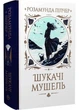 Шукачі мушель - зображення 1