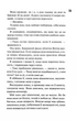 Конклав. Книга 3.5. Диявольська ніч - изображение 9