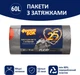 Упаковка пакетов для мусора Фрекен БОК Flexy с затяжкой 60 л 2 пачки по 10 шт (16402161) - изображение 3