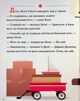 Книга Історії 5-хвилинки "Нумо ділитися! + Граємо чесно" - зображення 2