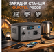 Портативна зарядна станція Oukitel P-800-E 800W 512Wh LiFePO4 - зображення 4