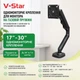 Настільне кріплення для монітора - газліфт V-Star N-80 17-30", Чорний кронштейн (VS7007440) - изображение 2