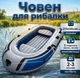 Лодка надувная 223х125х40 см 2-3 местная ПВХ (2 подушки, насос, весла) - изображение 1