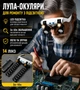 Лупа-окуляри бінокулярні для ремонту з LED-підсвіткою 3X–10X, 14 змінних лінз, USB-C - зображення 3
