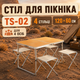 Стіл для пікніка з 4 стільцями TS-02 - зображення 1