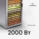 Дегидратор сушилка для овощей фруктов грибов мяса Klarstein Captain Jerky 200 2000 Вт (10045538) - изображение 3