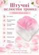Искусственные лепестки роз 2500 шт без запаха полупрозрачные для украшения свадебных романтических мероприятий и фотозон розово-белые (60202/007) - изображение 3
