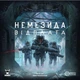 Настільна гра Geekach Немезида. Відплата (Nemesis: Retaliation) - зображення 2