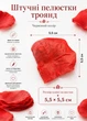 Красные лепестки роз 2500 шт многоразовые для фотозоны украшения стола дорожек и ванны (60203/24) - изображение 2