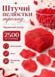 Красные лепестки роз 2500 шт многоразовые для фотозоны украшения стола дорожек и ванны (60203/24) - изображение 1