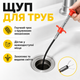 Вантуз и щуп для прочистки труб универсальный комплект для раковины ванны унитаза и канализации - изображение 2