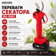 Аккумуляторный секатор MIDORI JAPAN BX-9001 2×24 В - изображение 3