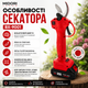 Аккумуляторный секатор MIDORI JAPAN BX-9001 2×24 В - изображение 4
