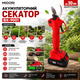 Аккумуляторный секатор MIDORI JAPAN BX-9001 2×24 В - изображение 6