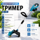 Аккумуляторный триммер BX-141 - изображение 3