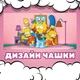 Чашка глянцевая мультфильм The Simpsons Симпсоны 330 мл (СП00157) - изображение 2
