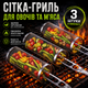 Сетка-гриль для овощей GRIL M17082 (в комплекте 3шт) корзина для барбекю и мангала из нержавеющей стали для мяса рыбы - изображение 1