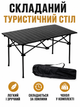 Стол туристический складной 120×55×51 см черный металлический для пикника кемпинга рыбалки дачи с чехлом (49675944) - изображение 2