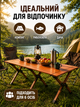 Стол туристический складной 149,5×70×43 см коричневый кемпинговый для пикника рыбалки дачи с чехлом (49675946) - изображение 4