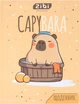 Ежедневник школьный Zibi Capybara A5+ 40 листов твердая обложка (ZB.13912) - изображение 1