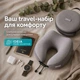Подушка дорожная ортопедическая IDEIA TRAVEL Premium 27х26х17 см рогалик с эффектом памяти в подарочной коробке с кейсом - изображение 9