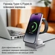 Магнитная подставка-держатель с беспроводной зарядкой MagSafe для телефона, часов и наушников 3 в 1 15W (CC-001) - изображение 8