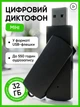 Мини диктофон с голосовой активацией 32 ГБ портативный аккумуляторный цифровой карманный скрытый с встроенным микрофоном активацией звука диктофоны для записи маленький mini аудио рекордер с записью разговоров USB флешка - изображение 1