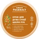 Крем для рук Green Pharmacy Для экстремально сухой кожи 300 мл (4823015914690) - изображение 3