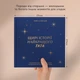 Книга воспоминаний «Истории лучшего папы» тёмно-синяя - изображение 5