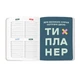 Планер «I HAVE A MAGIC PLAN» таро Мир - изображение 8
