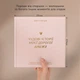 Книга воспоминаний «Истории моей бабушки» светлая - изображение 5