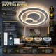 Управляемая светодиодная люстра ESLLSE BOOM R 100 Вт SMART 480x480х60мм Белая - изображение 1