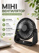 Портативний акумуляторний міні-вентилятор 2 в 1 (настільний та настінний) від USB, 3 швидкості, 5 Вт Чорний - зображення 2