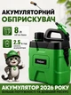 Обприскувач акумуляторний садовий плечовий Li-Ion 8 л Helper HP - 1158 акумуляторний розпилювач для саду городу та дачі з автоматичною помпою бездротовий оприскувач через плече для теплиць - зображення 1