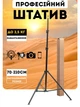 Напольный штатив длиной 210 см для светодиодной кольцевой лампы видеосвета телефона камеры фотоаппарата черный - изображение 2